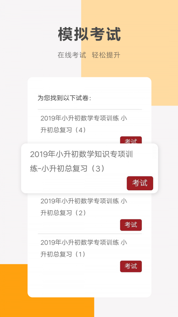 同桌100学习网3