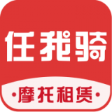 任我骑