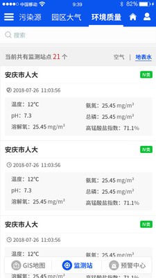 泗阳环境监测监控0