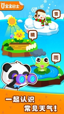 宝宝天气认知0