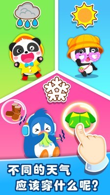 宝宝天气认知3