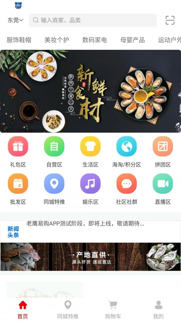 老鹰易购商城0