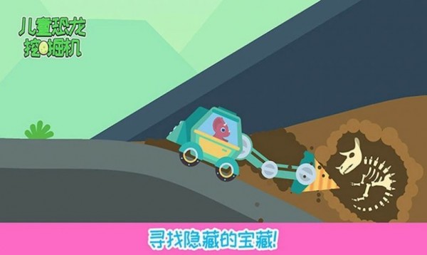 儿童恐龙挖掘机0