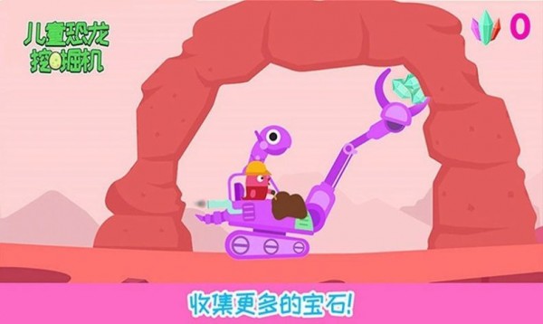 儿童恐龙挖掘机1