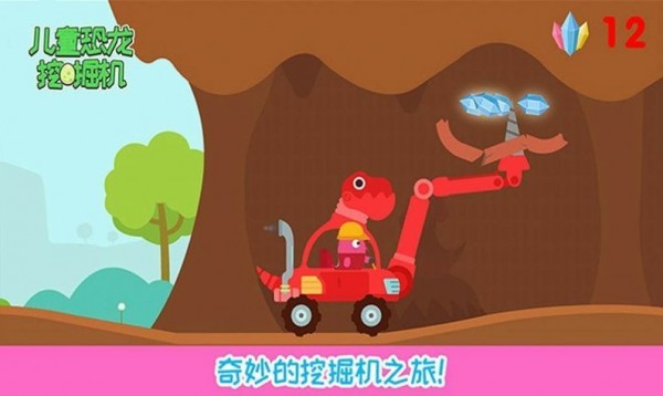 儿童恐龙挖掘机3