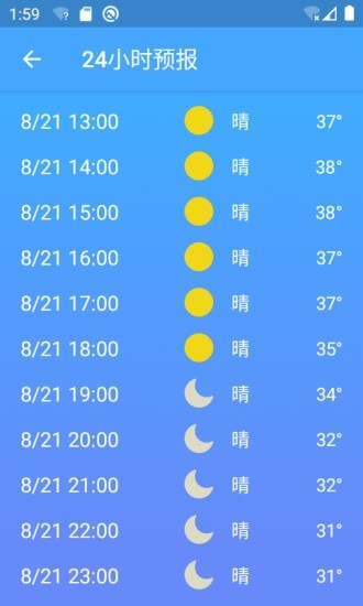 极速天气1