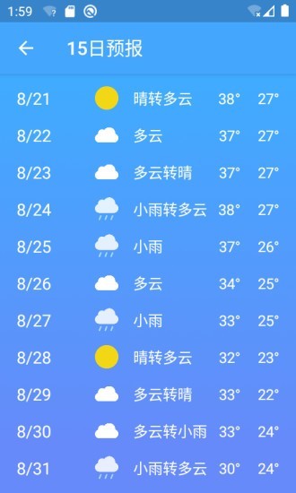 极速天气2