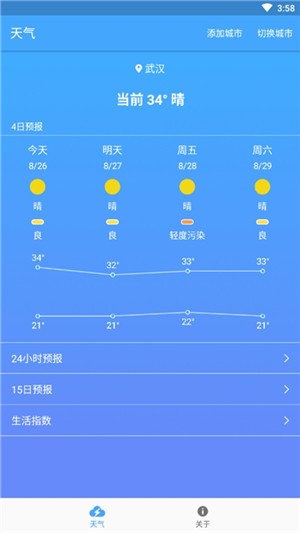极速天气预报 极速天气