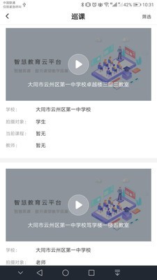 大同智慧教育云3