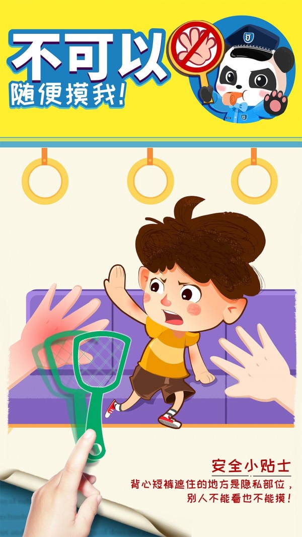 宝宝隐私安全1
