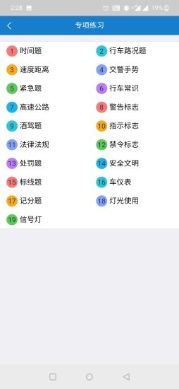 全成驾考1