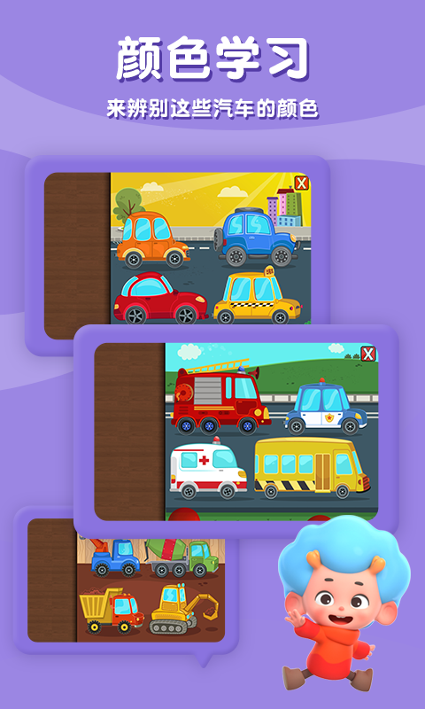 宝宝拼汽车3