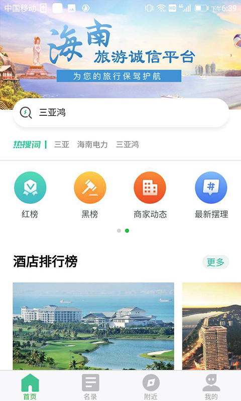 海南旅游诚信1