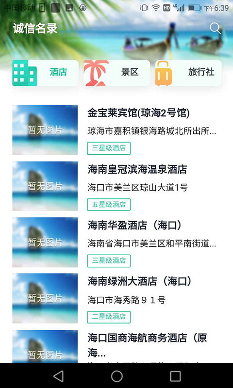 海南旅游诚信2