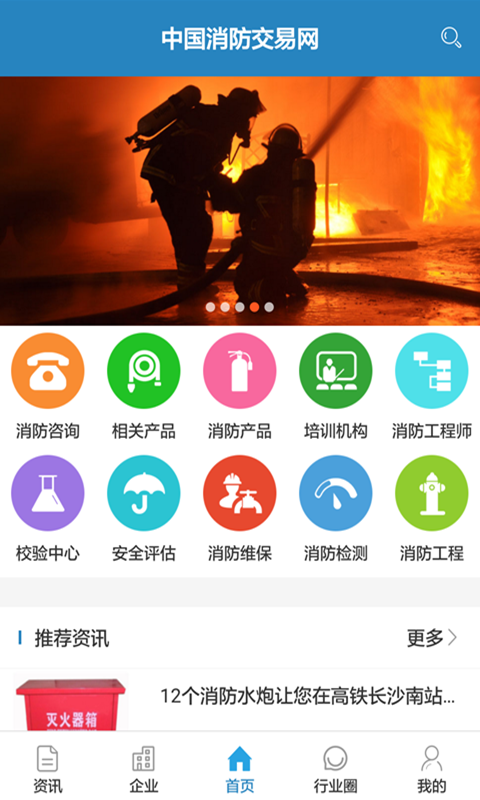 中国消防交易网0