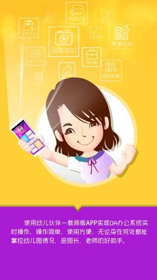 幼儿伙伴教师版