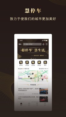 青岛慧停车0
