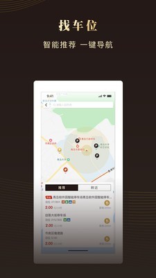 青岛慧停车1