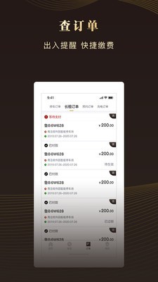 青岛慧停车2