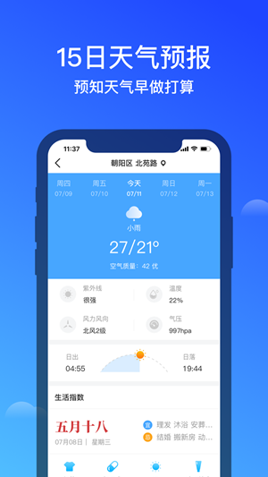 幸福天气1