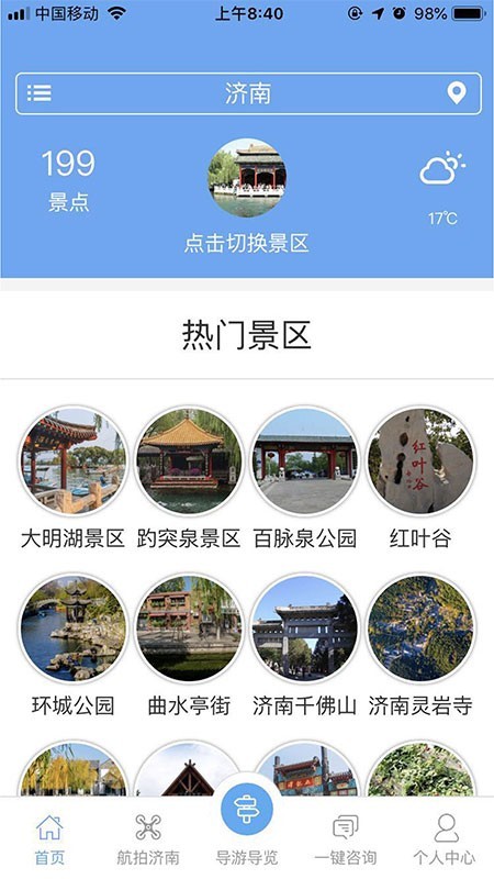 智游泉城0