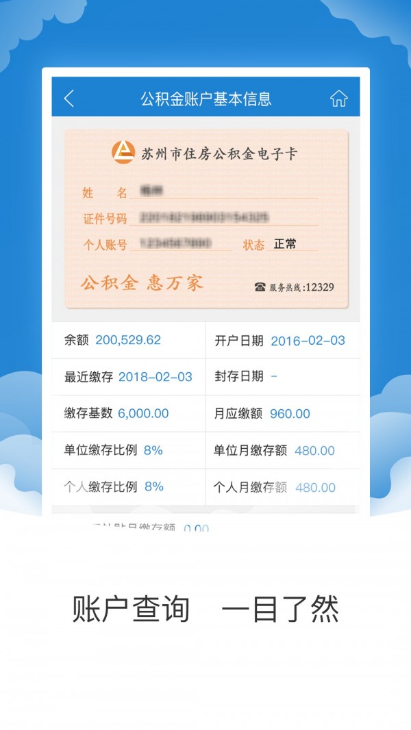 苏州住房公积金1