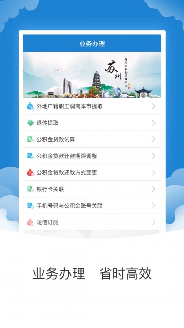 苏州住房公积金2