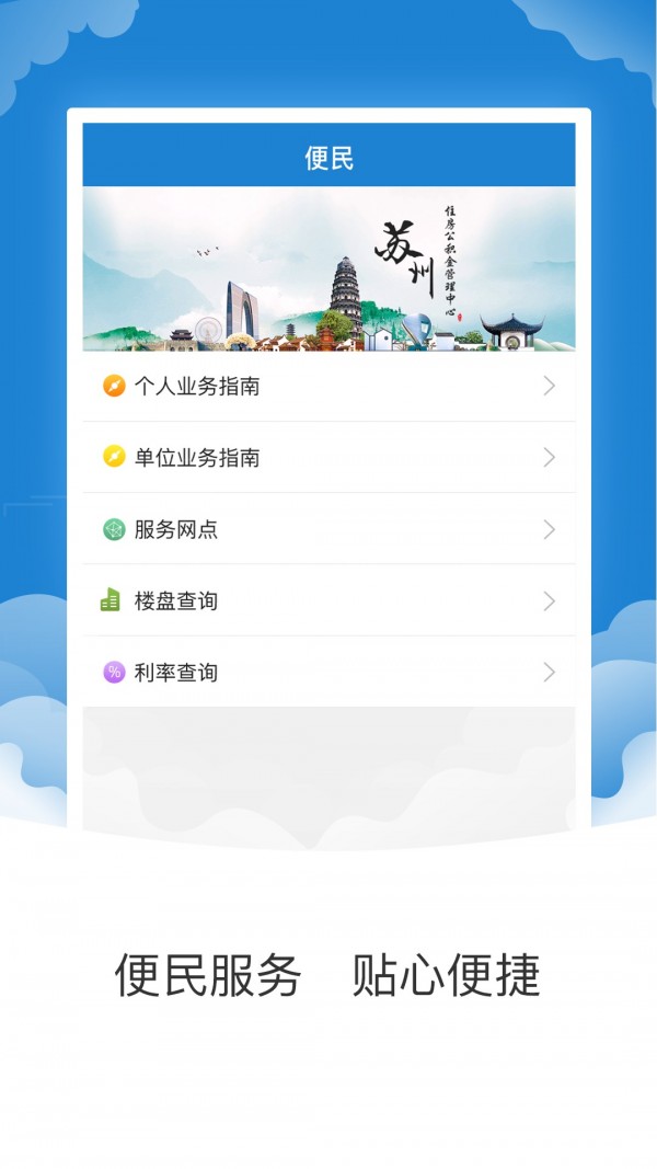苏州住房公积金4