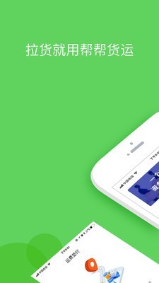 帮帮货运0