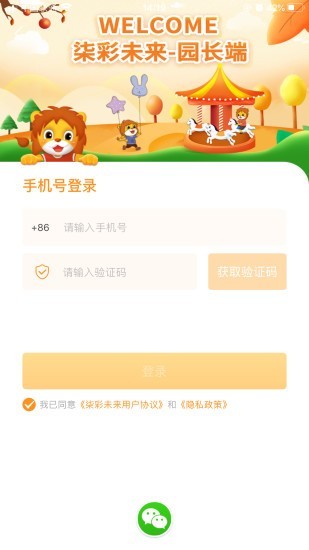 柒彩未来园长端1