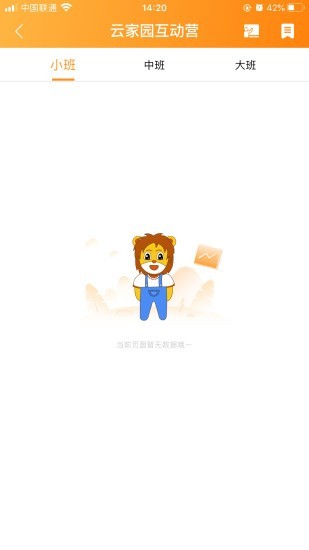 柒彩未来园长端3