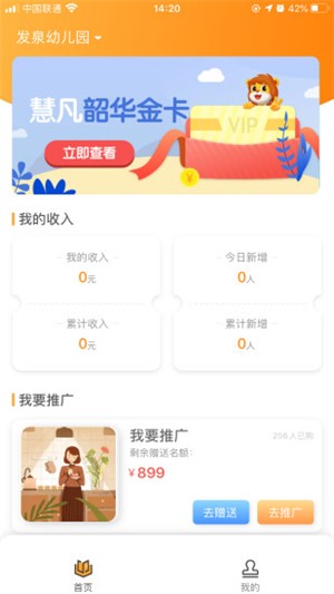 柒彩未来园长端