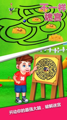 不一样迷宫3