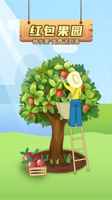 红包果园app领红包1