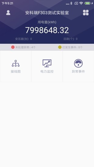 电力监测管家0