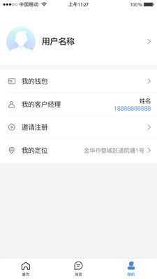 51小晶灵管理端1