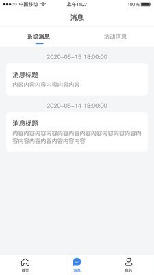 51小晶灵管理端2