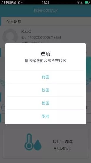 湘科院桃园热水