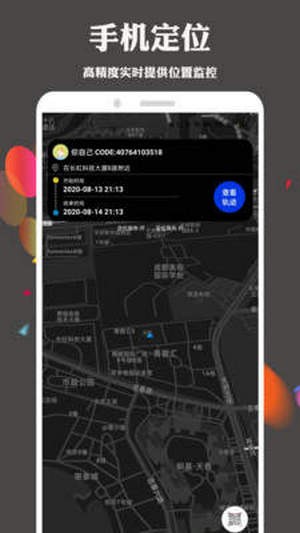 手机定位跟踪