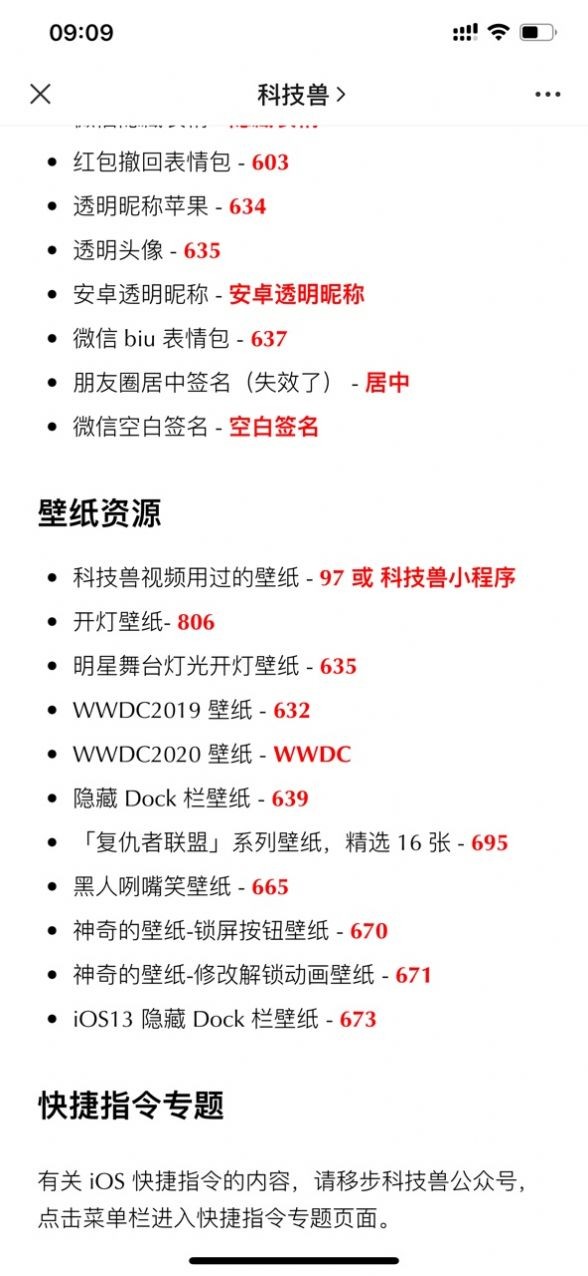 科技兽快捷指令提示音0