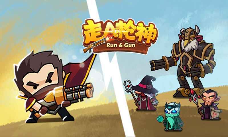 走A枪神2