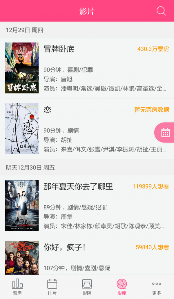 速购票房专业版2