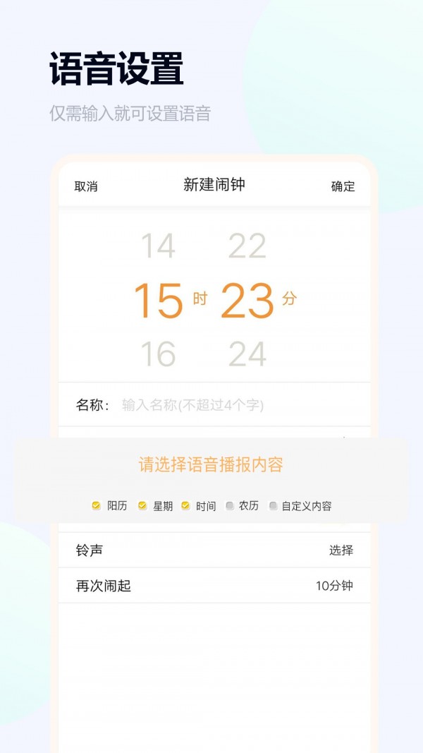 语音闹钟2