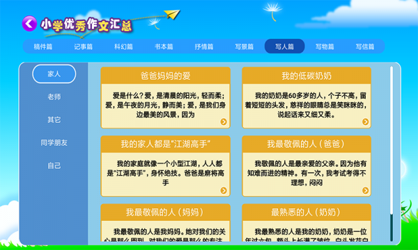 小学同步满分作文4