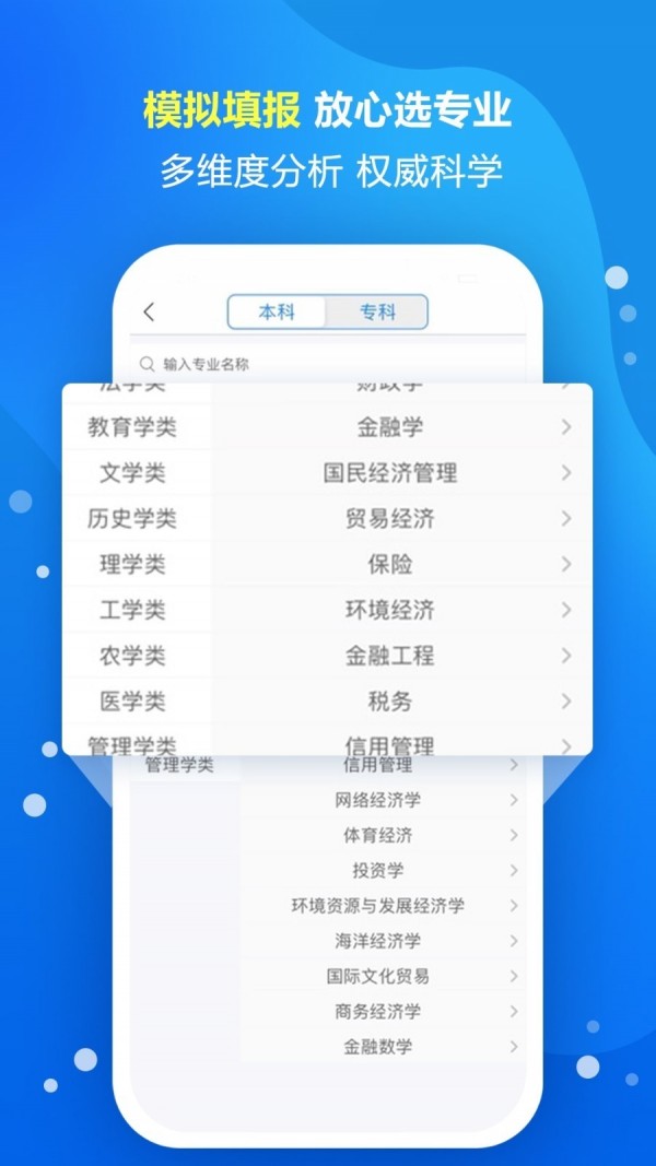 高考志愿填报专家系统3