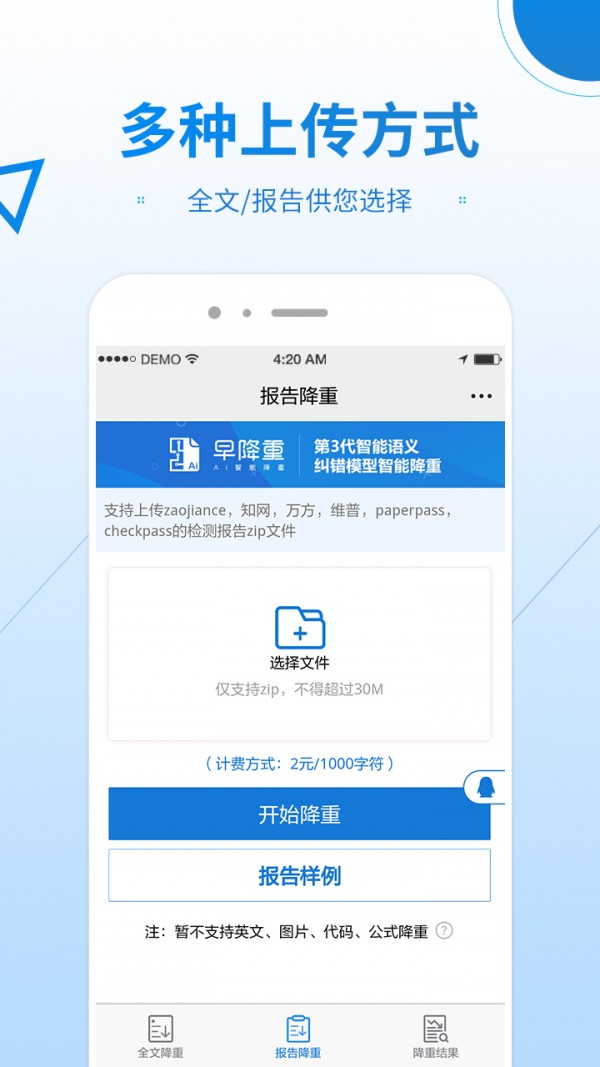 早降重论文降重系统
