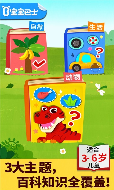 宝宝巴士科学岛0