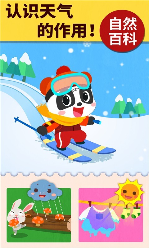 宝宝巴士科学岛4