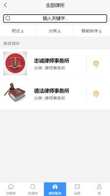 法智帮法律咨询4