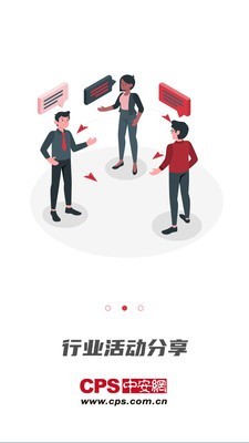 CPS中安网2